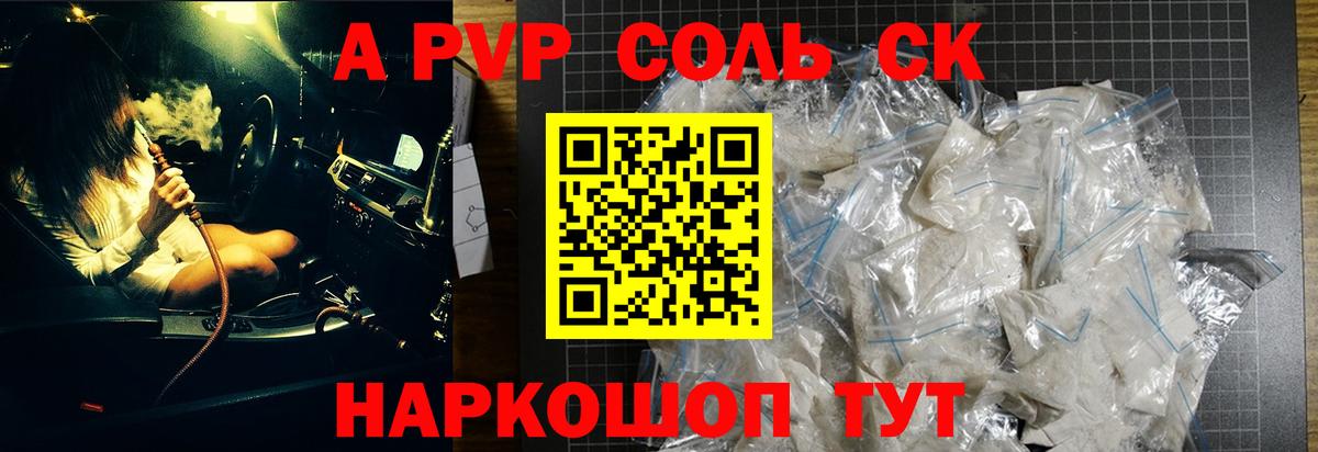 Alpha-PVP СК  А ПВП VHQ  А ПВП СК КРИС  Когалым  цена наркотик  Вход с VPN 