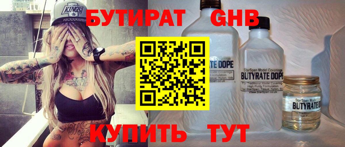 Когалым  БУТИРАТ бутандиол  Вход с VPN 