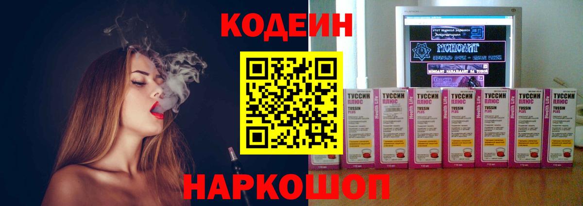 Codein Purple Drank  как найти закладки  Кодеин Purple Drank  Когалым  Вход с VPN 