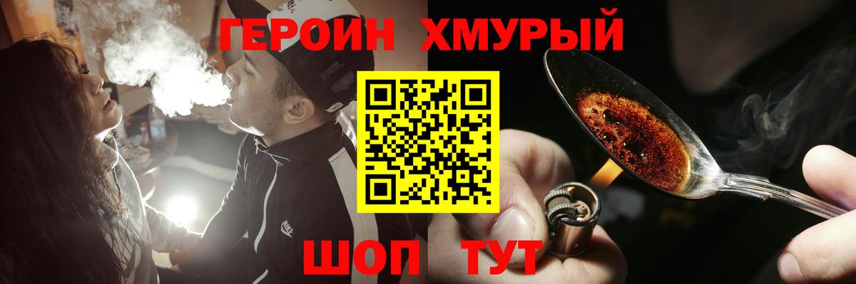 ГЕРОИН герыч Когалым