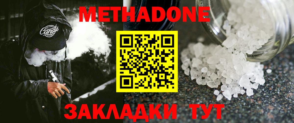 Метадон methadone  shop состав  Когалым  Метадон methadone  Вход с VPN 