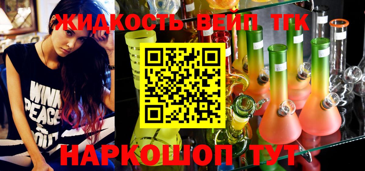 ТГК жижа  Вход с VPN  mega вход  Когалым  ТГК вейп 